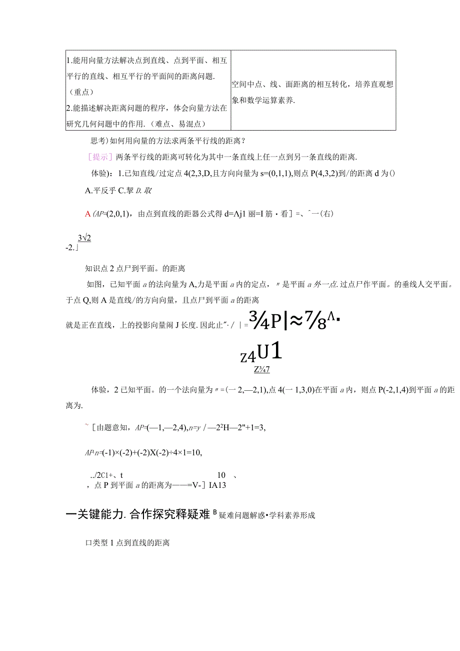 2023-2024学年人教A版选择性必修第一册 1-4空间向量的应用1-4-2用空间向量研究距离夹角问题第1课时距离问题 学案.docx_第2页