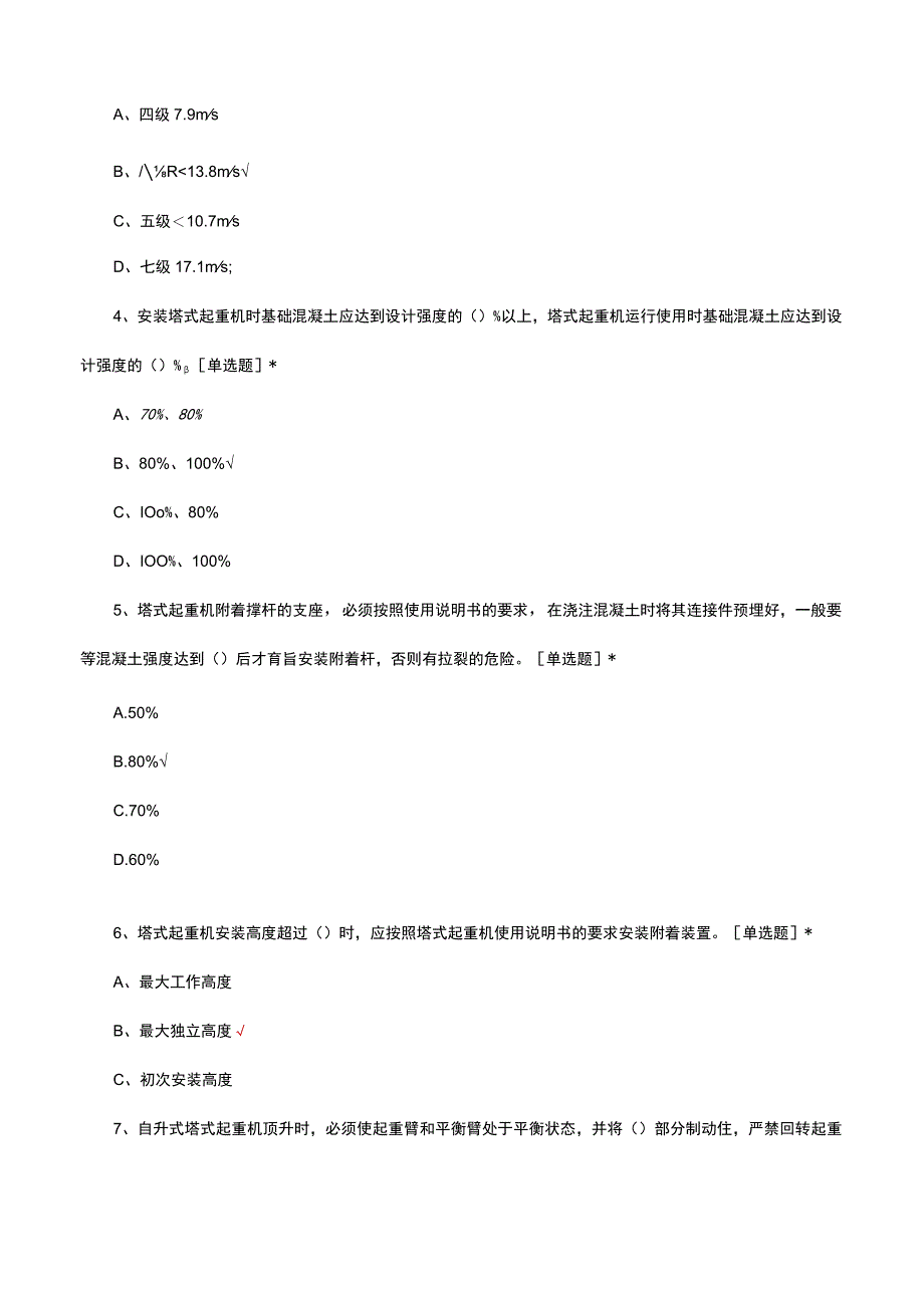 2023塔式起重机安拆作业指导手册考核试题.docx_第2页