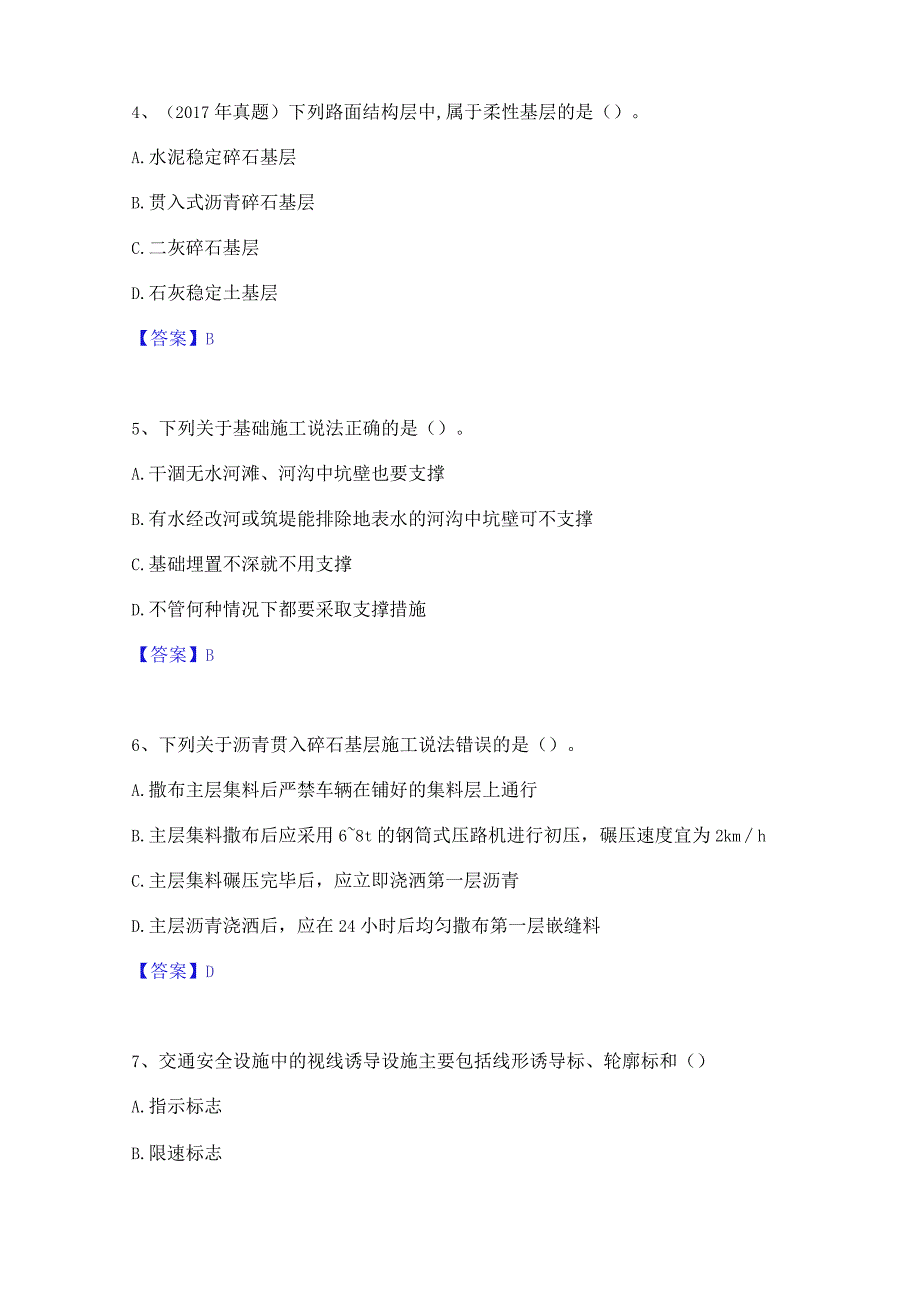 2022年-2023年一级建造师之一建公路工程实务模拟考试试卷A卷含答案.docx_第2页