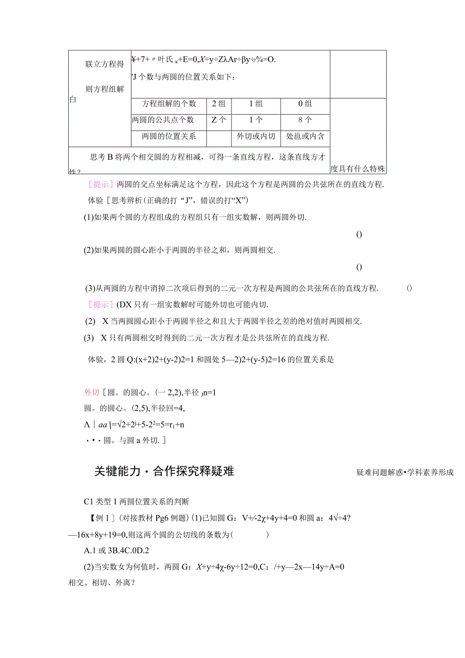 2023-2024学年人教A版选择性必修第一册 2-5直线与圆圆与圆的位置关系2-5-2圆与圆的位置关系 学案.docx_第2页