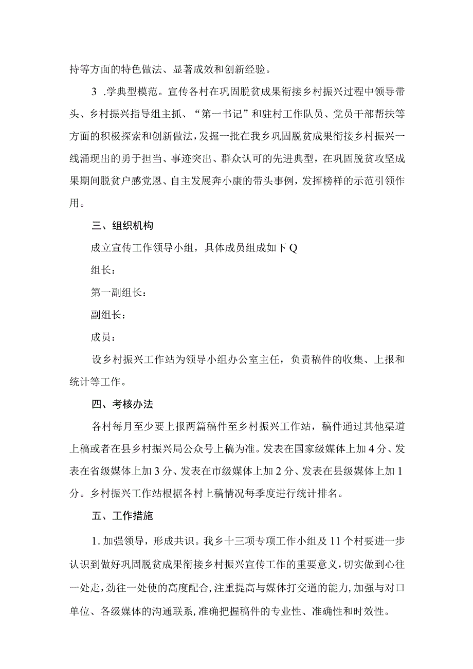 2023巩固拓展脱贫攻坚成果同乡村振兴有效衔接宣传工作方案（共8篇）.docx_第3页