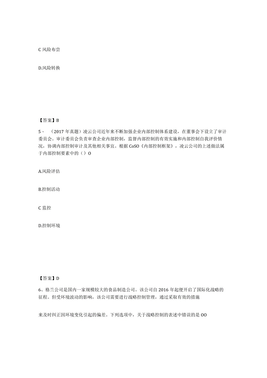 2023-2024年度甘肃省注册会计师之注会公司战略与风险管理通关试题库有答案.docx_第3页