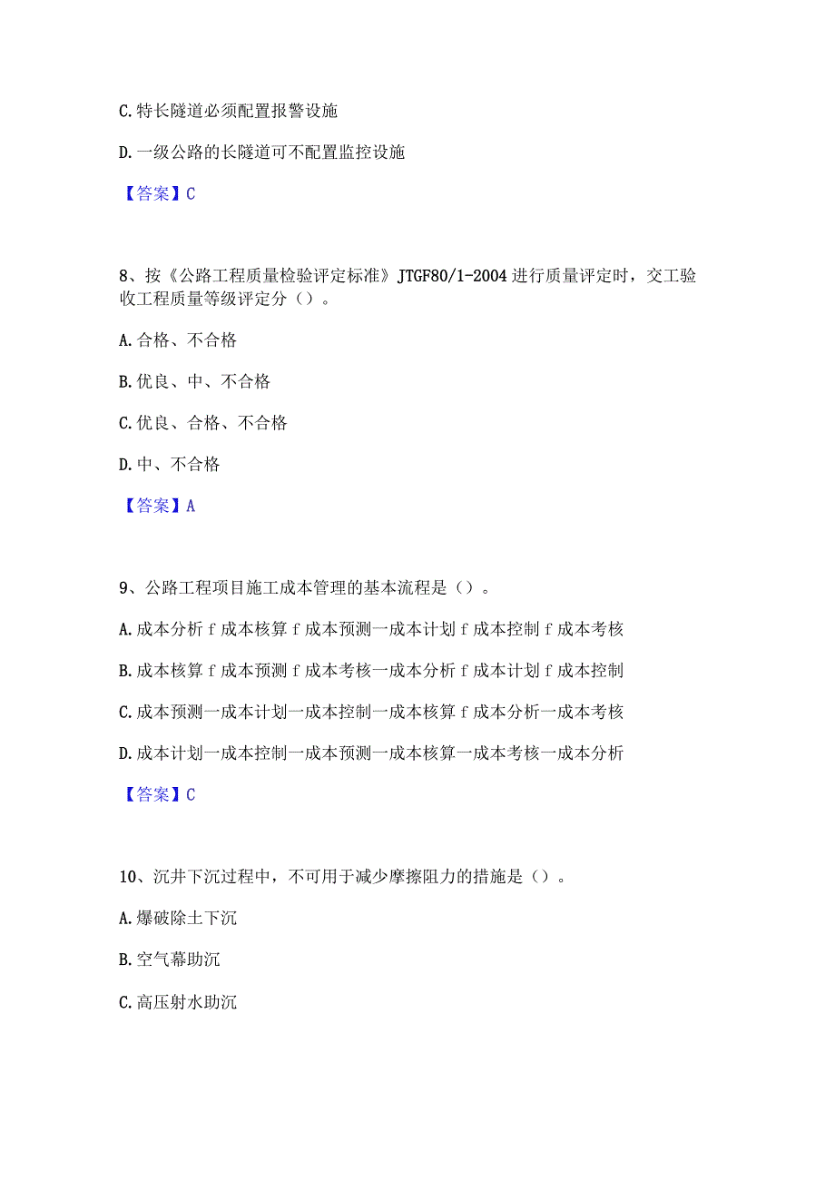 2022年-2023年一级建造师之一建公路工程实务真题练习试卷A卷附答案.docx_第3页