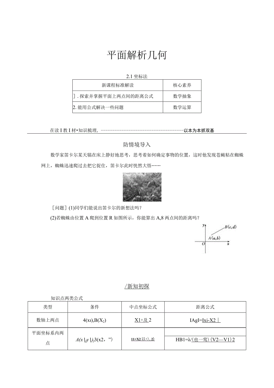 2023-2024学年人教B版选择性必修第一册 2-1 坐标法 学案.docx_第1页