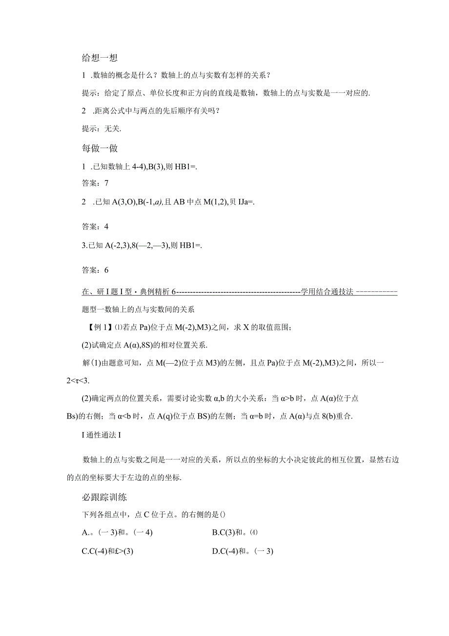 2023-2024学年人教B版选择性必修第一册 2-1 坐标法 学案.docx_第2页