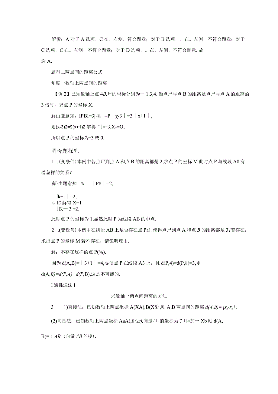 2023-2024学年人教B版选择性必修第一册 2-1 坐标法 学案.docx_第3页