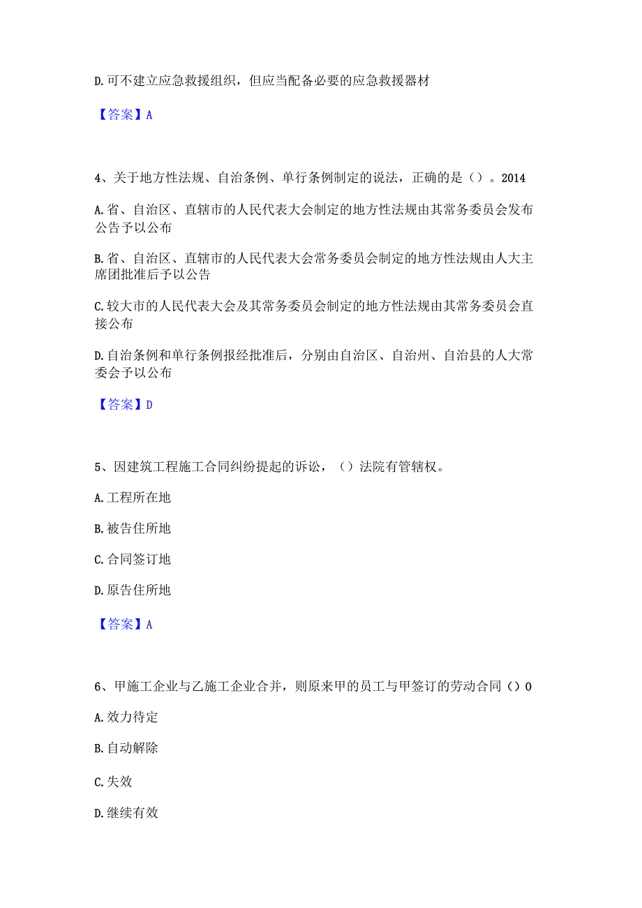 2022年-2023年一级建造师之一建工程法规练习题(一)及答案.docx_第2页