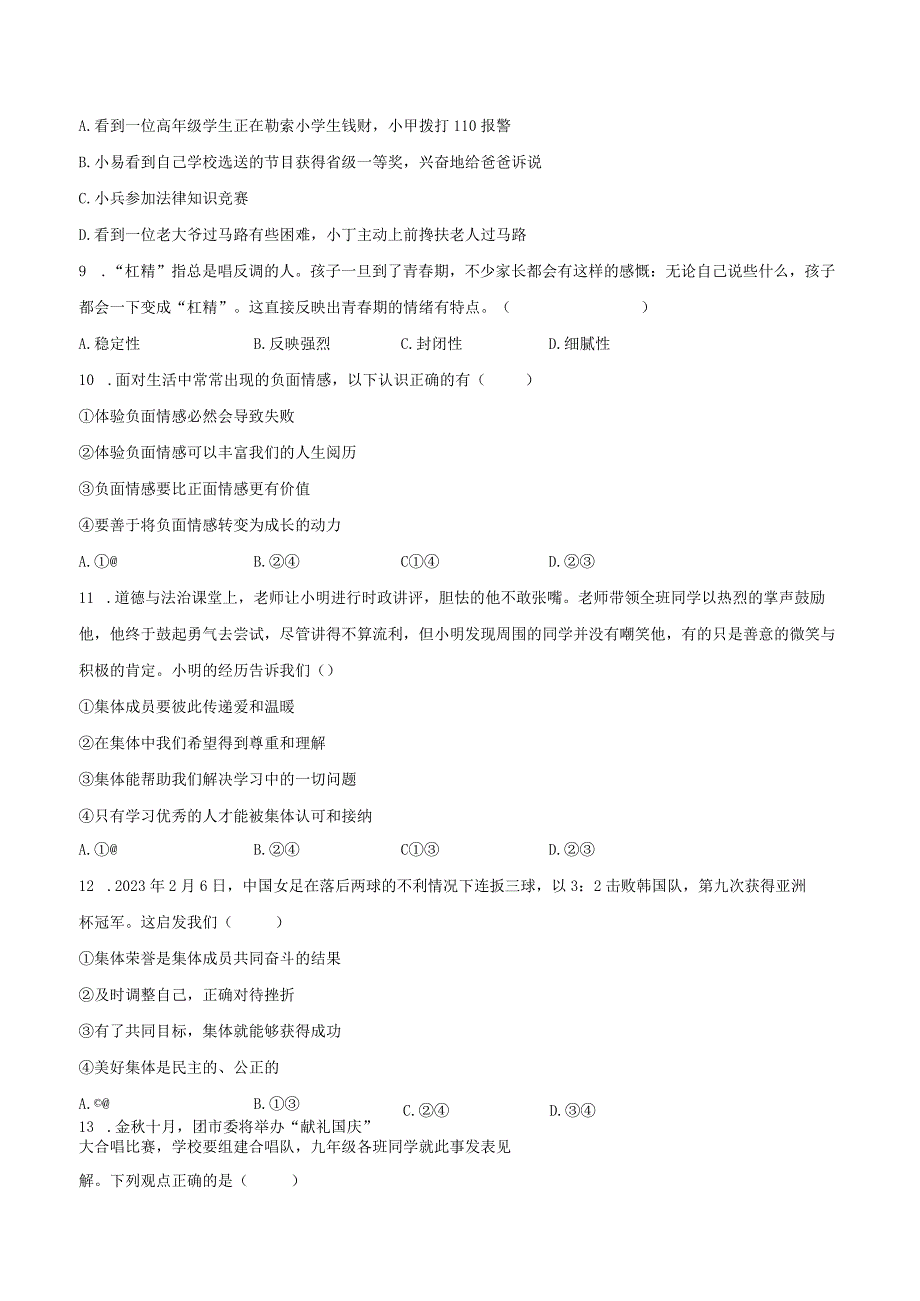 2022-2023学年河北省沧州市任丘市七年级（下）期末道德与法治试卷（含解析）.docx_第2页