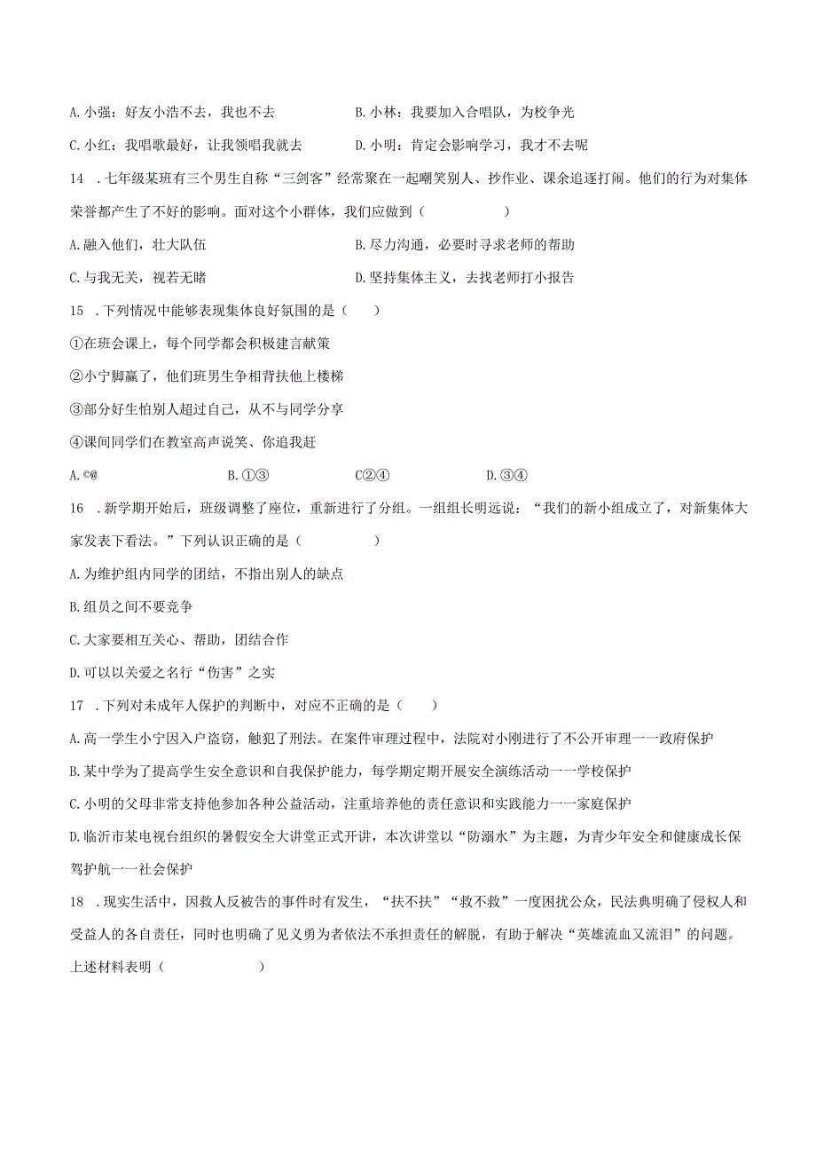 2022-2023学年河北省沧州市任丘市七年级（下）期末道德与法治试卷（含解析）.docx_第3页