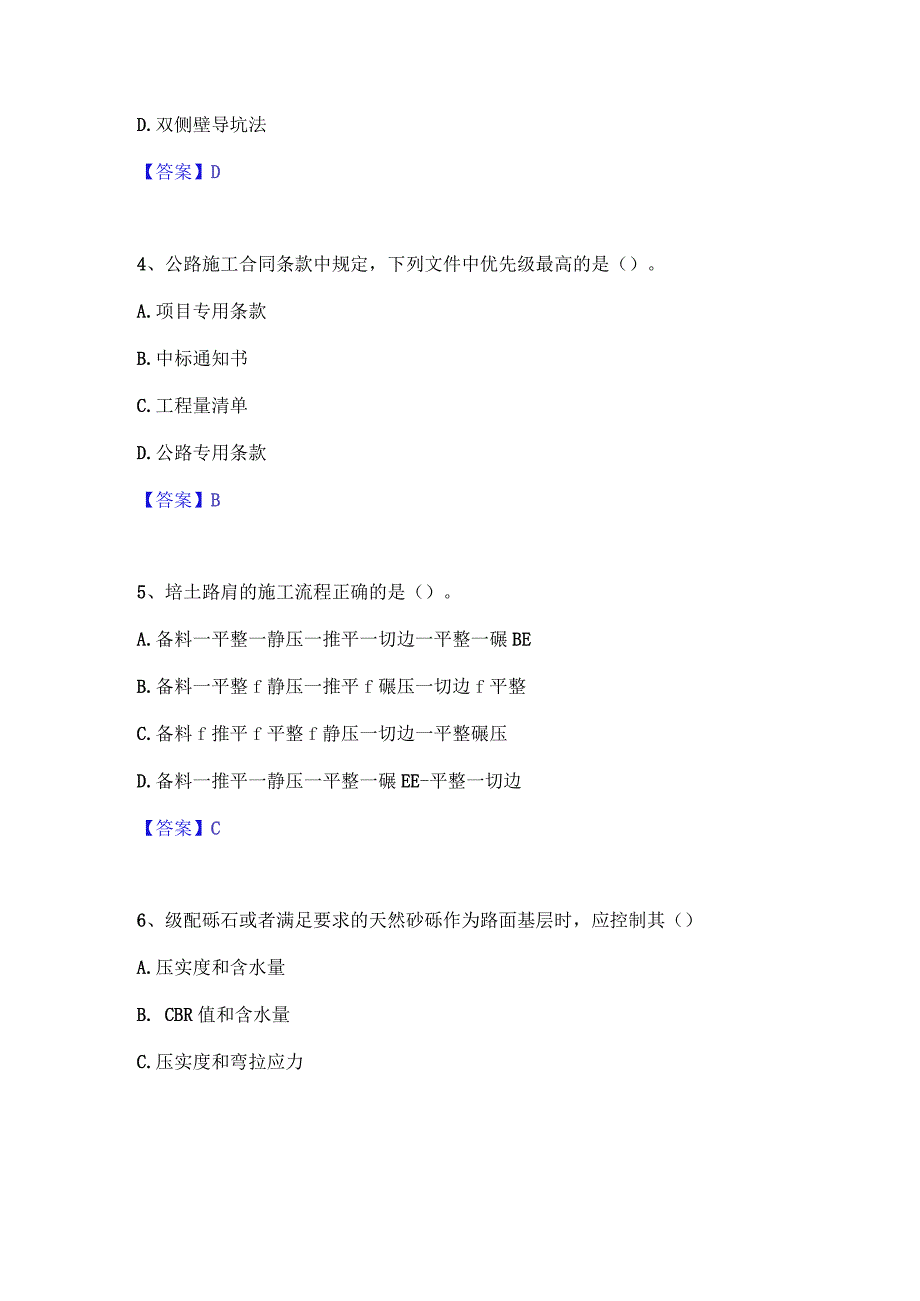 2022年-2023年一级建造师之一建公路工程实务强化训练试卷A卷附答案.docx_第2页