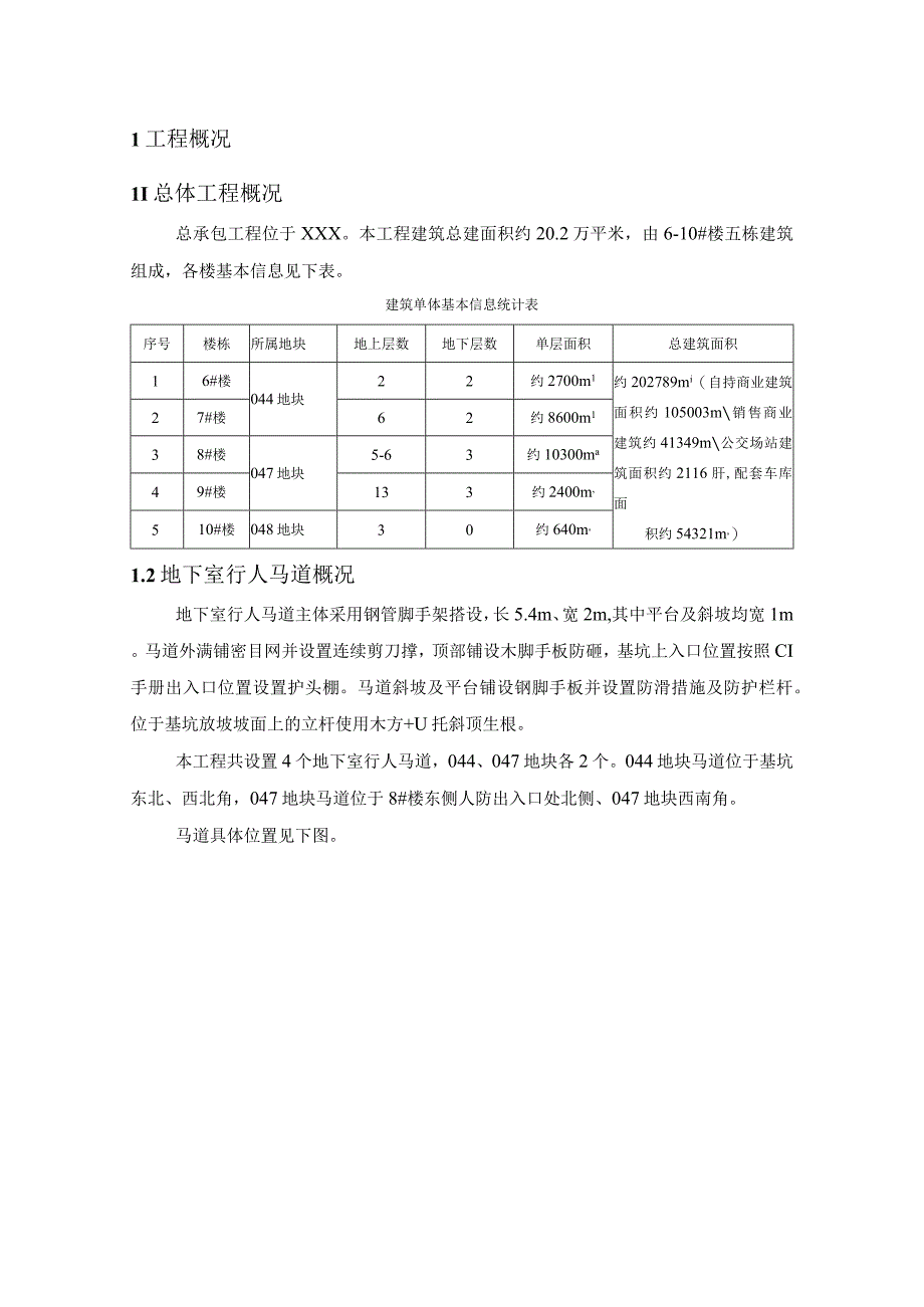 (新)XX公司商业楼基坑行人马道施工方案.docx_第3页