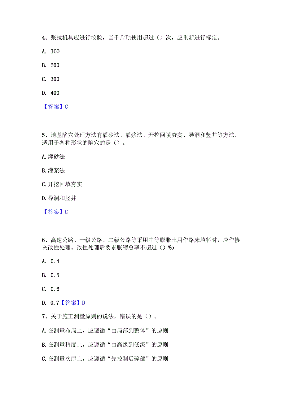 2022年-2023年一级建造师之一建公路工程实务通关提分题库(考点梳理).docx_第2页