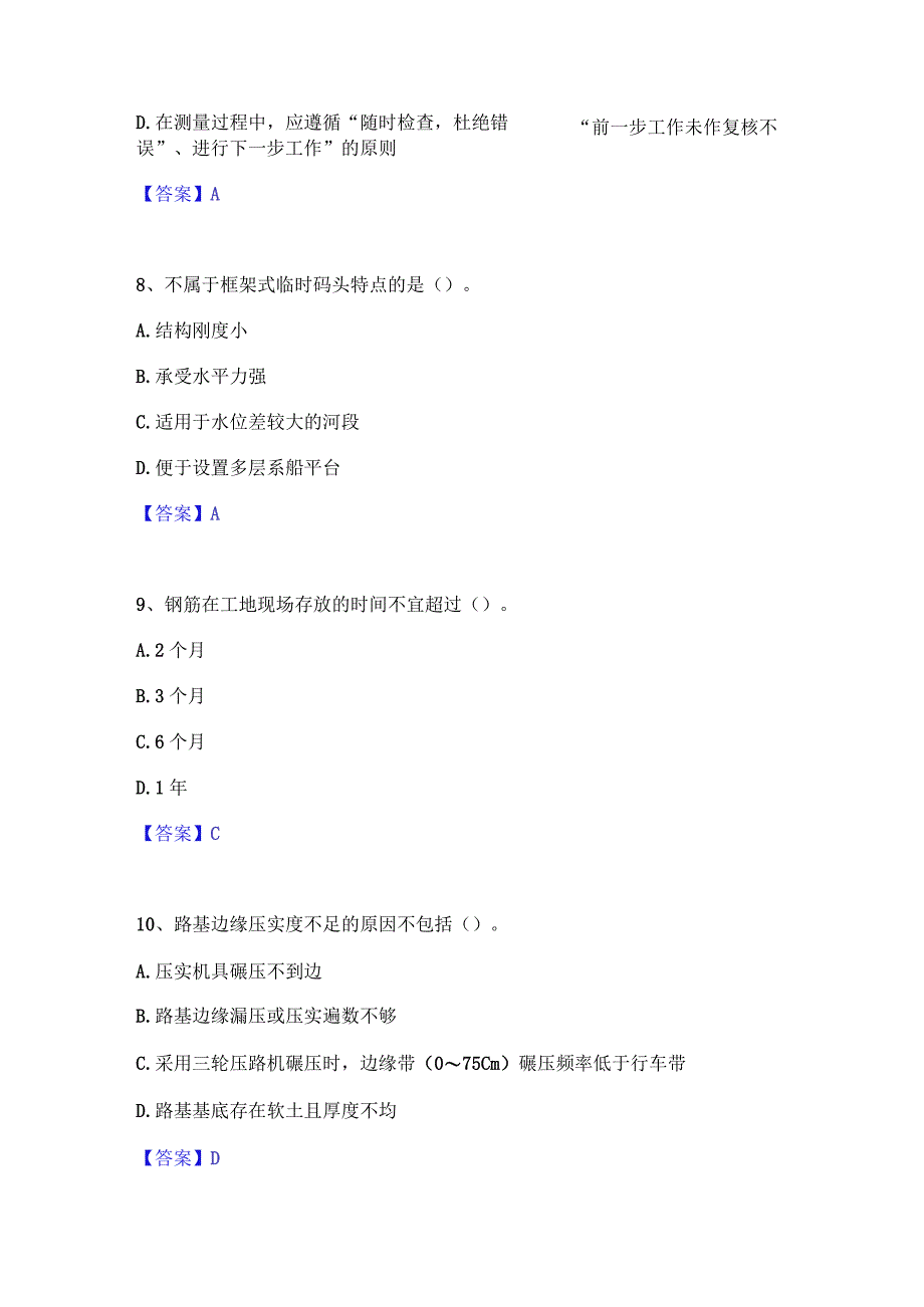 2022年-2023年一级建造师之一建公路工程实务通关提分题库(考点梳理).docx_第3页