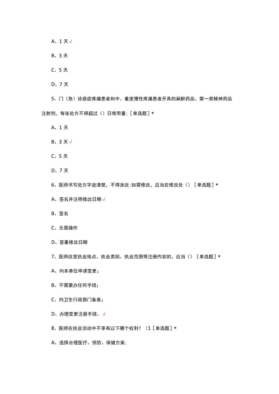 2023妇幼保健院处方权法律法规考试.docx_第2页