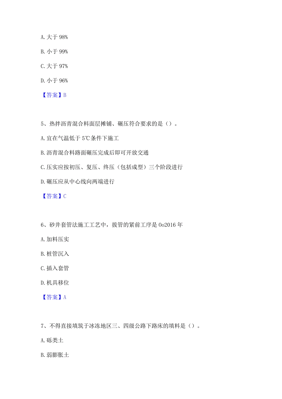 2022年-2023年一级建造师之一建公路工程实务精选试题及答案一.docx_第2页