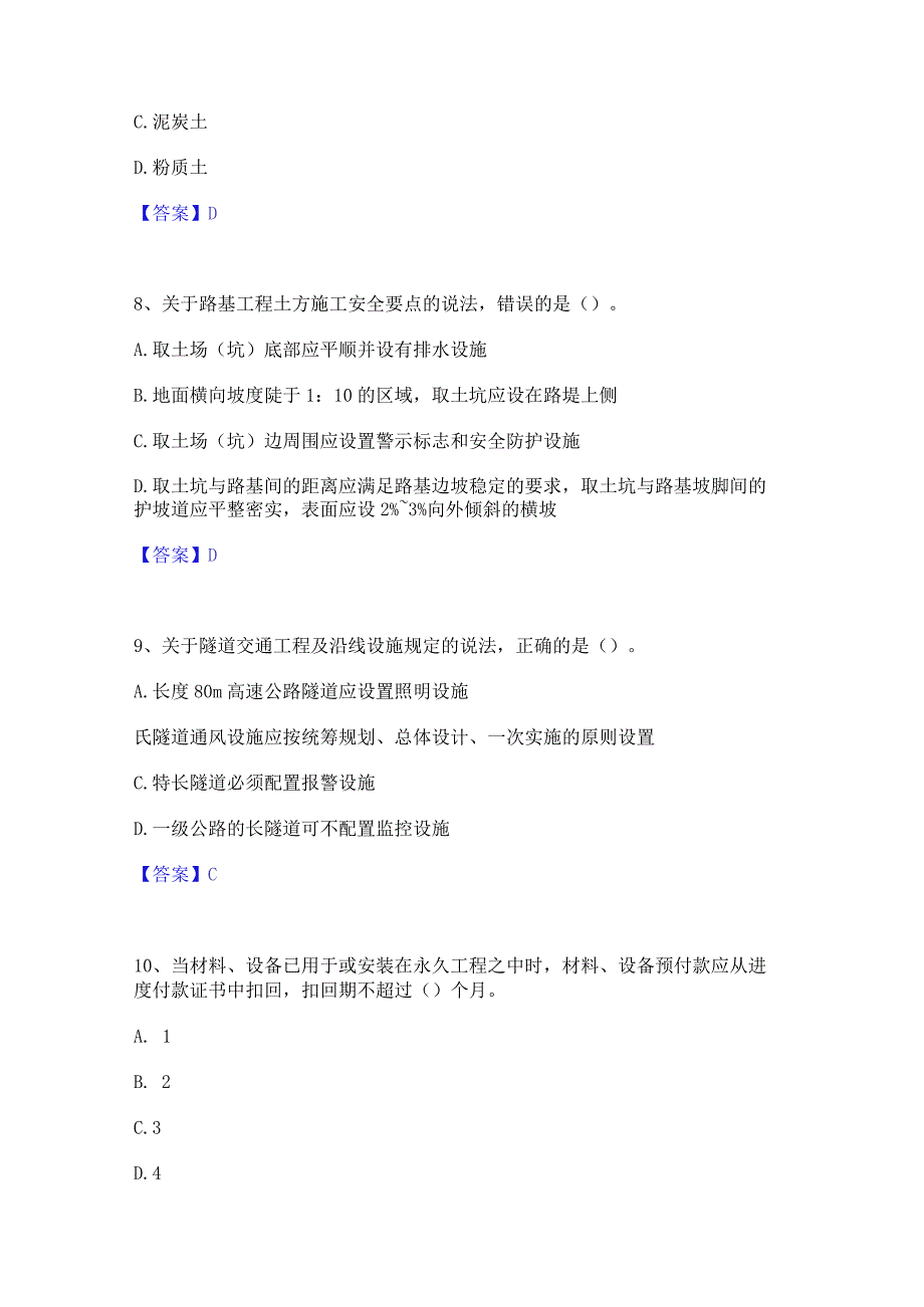 2022年-2023年一级建造师之一建公路工程实务精选试题及答案一.docx_第3页