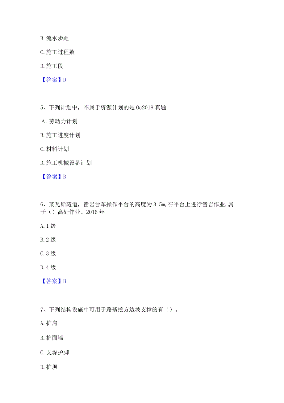 2022年-2023年一级建造师之一建公路工程实务题库练习试卷A卷附答案.docx_第2页