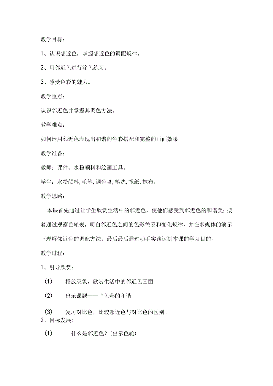 (新)人教版小学五年级上册美术全册教案设计.docx_第3页