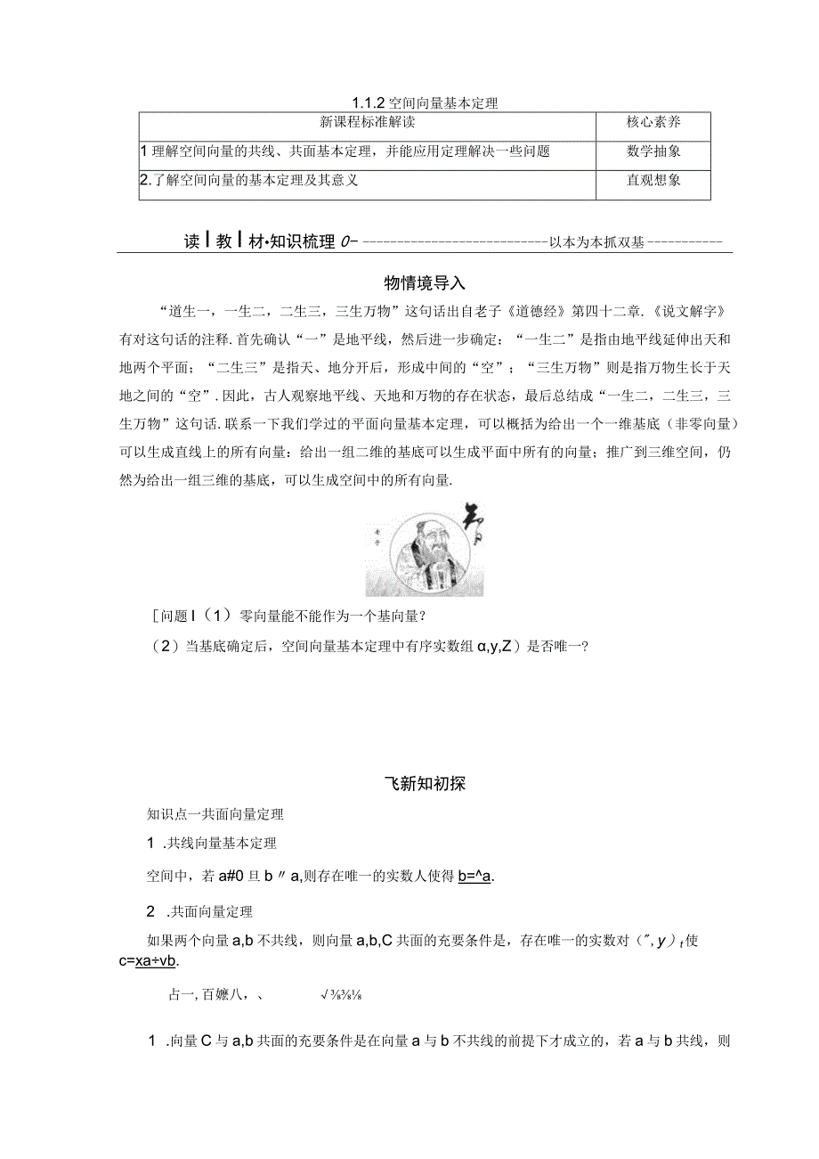 2023-2024学年人教B版选择性必修第一册 1-1-2 空间向量基本定理 学案.docx_第1页