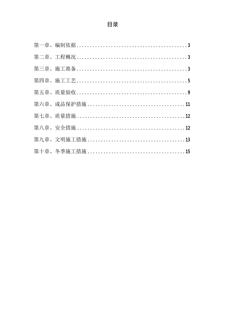 (新)XX公司商业楼无机纤维喷涂施工方案.docx_第2页