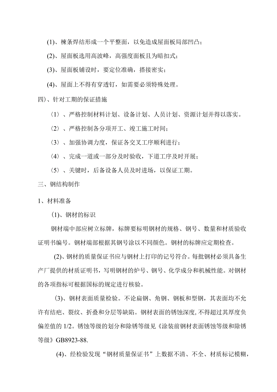 (新)XX公司钢结构施工技术交底.docx_第2页