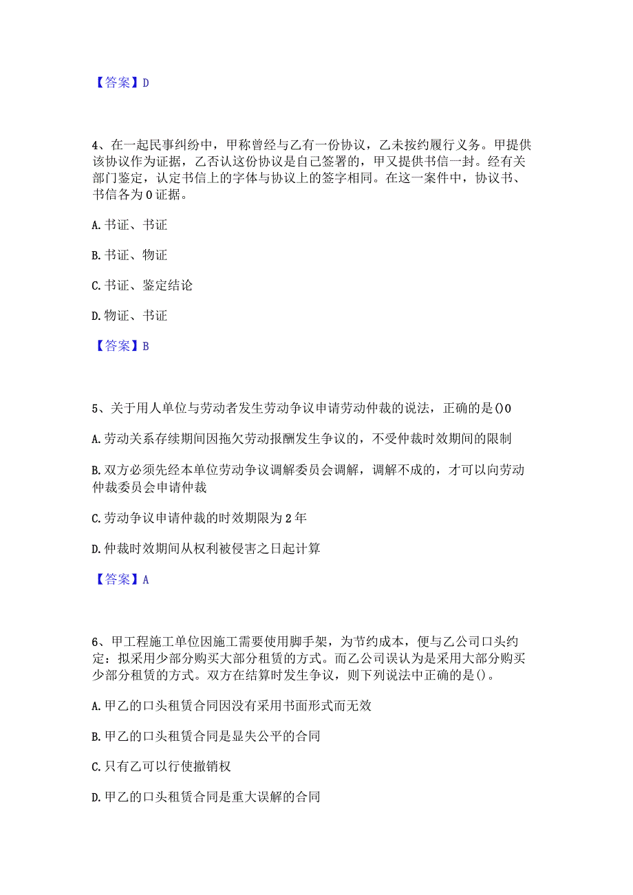 2022年-2023年一级建造师之一建工程法规强化训练试卷B卷附答案.docx_第2页