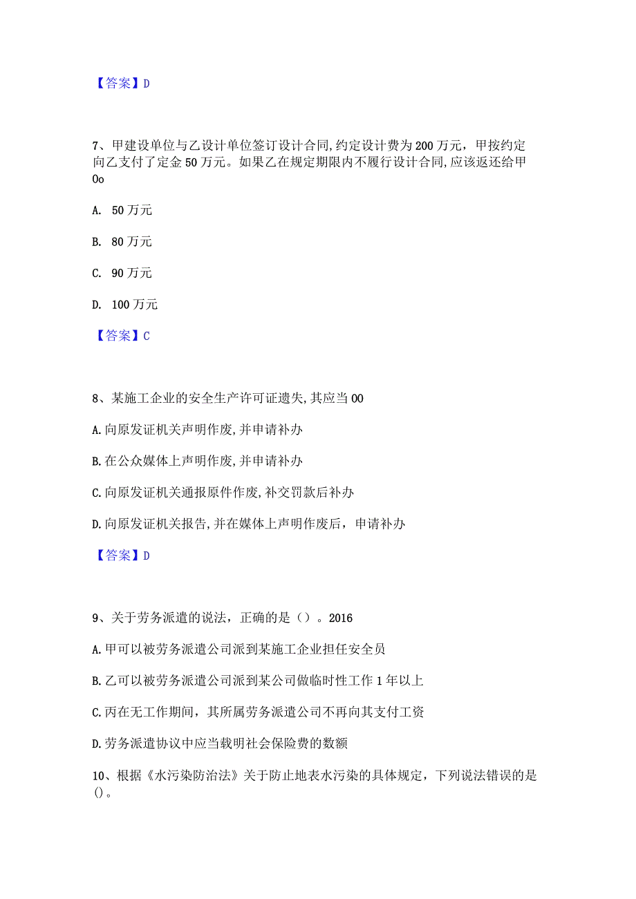 2022年-2023年一级建造师之一建工程法规强化训练试卷B卷附答案.docx_第3页