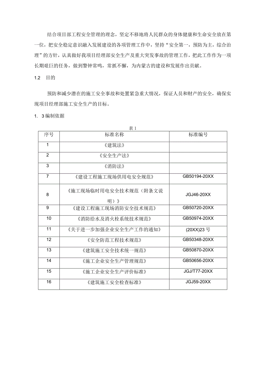 (新)XX公司安全生产应急预案.docx_第3页