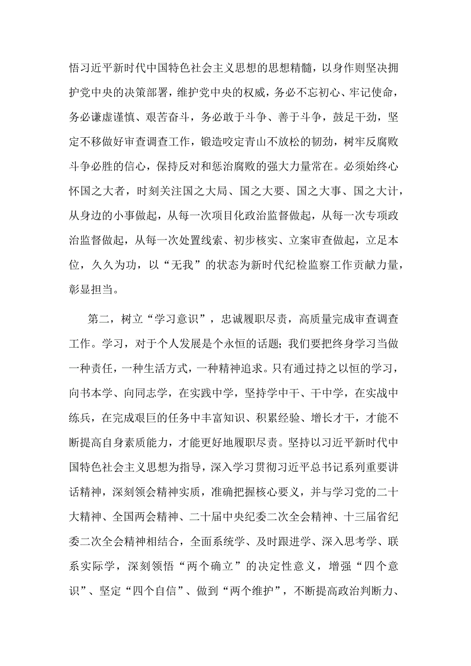 10月份纪检监察干部教育整顿学习心得体会(二篇).docx_第2页