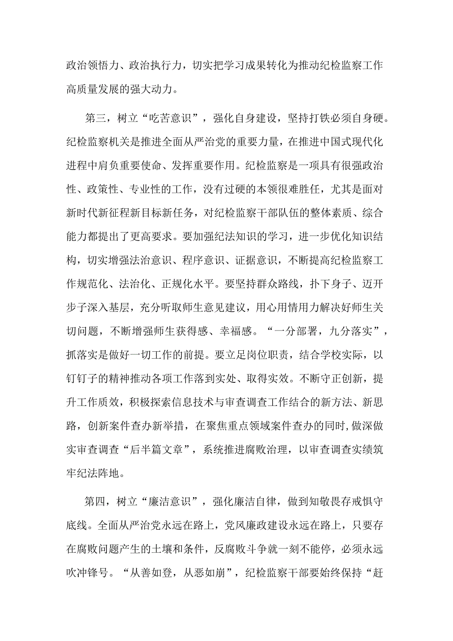 10月份纪检监察干部教育整顿学习心得体会(二篇).docx_第3页