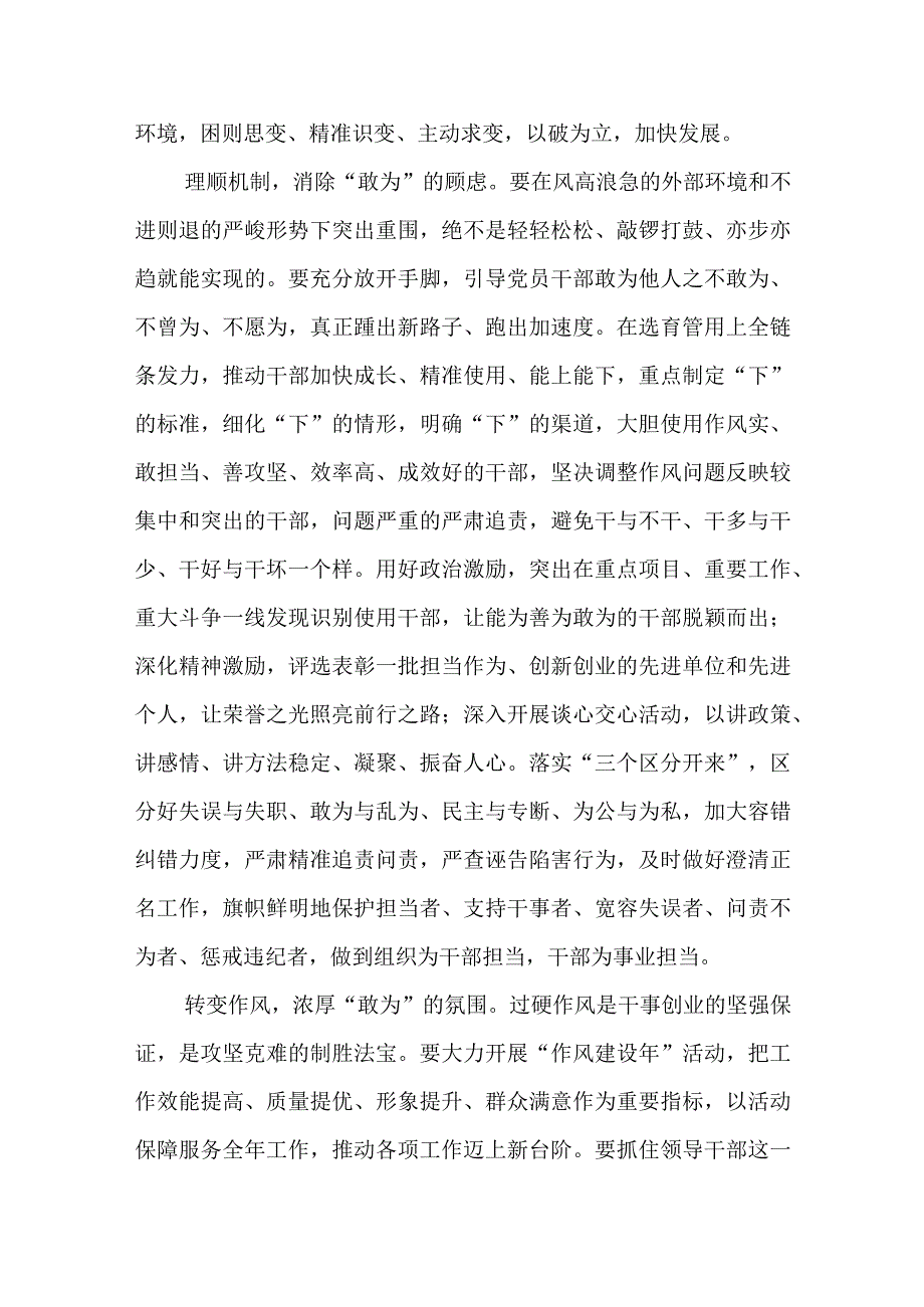 (3篇)关于组织部部长在全市干部队伍管理工作座谈会上的汇报发言材料汇编.docx_第2页