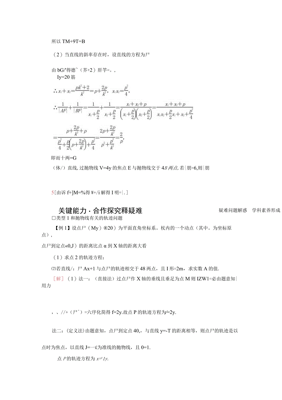 2023-2024学年人教A版选择性必修第一册 3-3抛物线3-3-2第2课时抛物线的方程及性质的应用 学案.docx_第2页