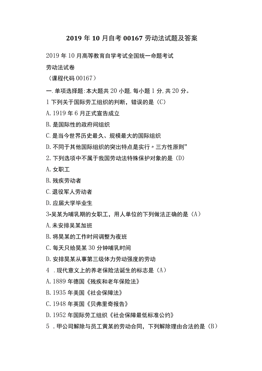 2019年10月自考00167劳动法试题及答案.docx_第1页