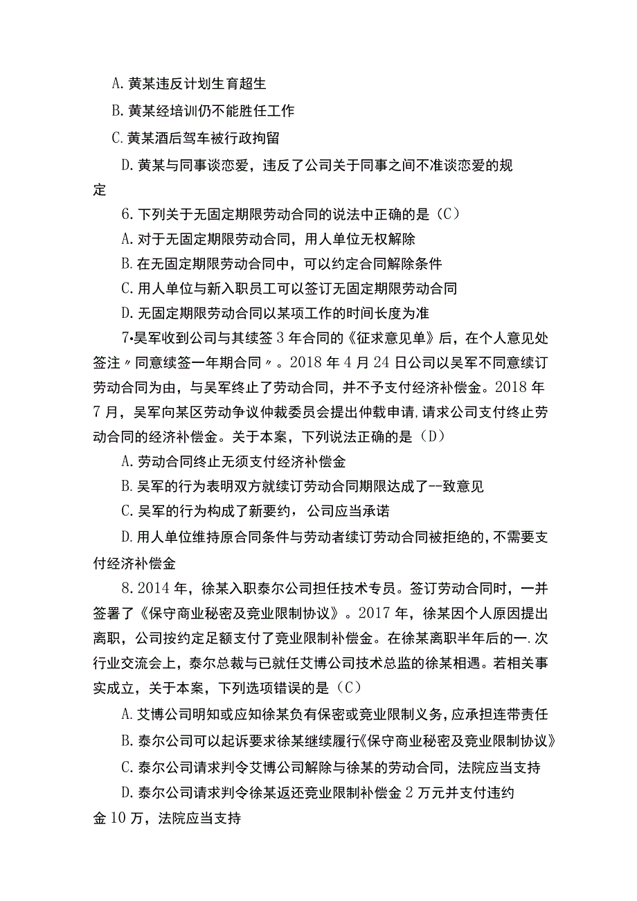 2019年10月自考00167劳动法试题及答案.docx_第2页