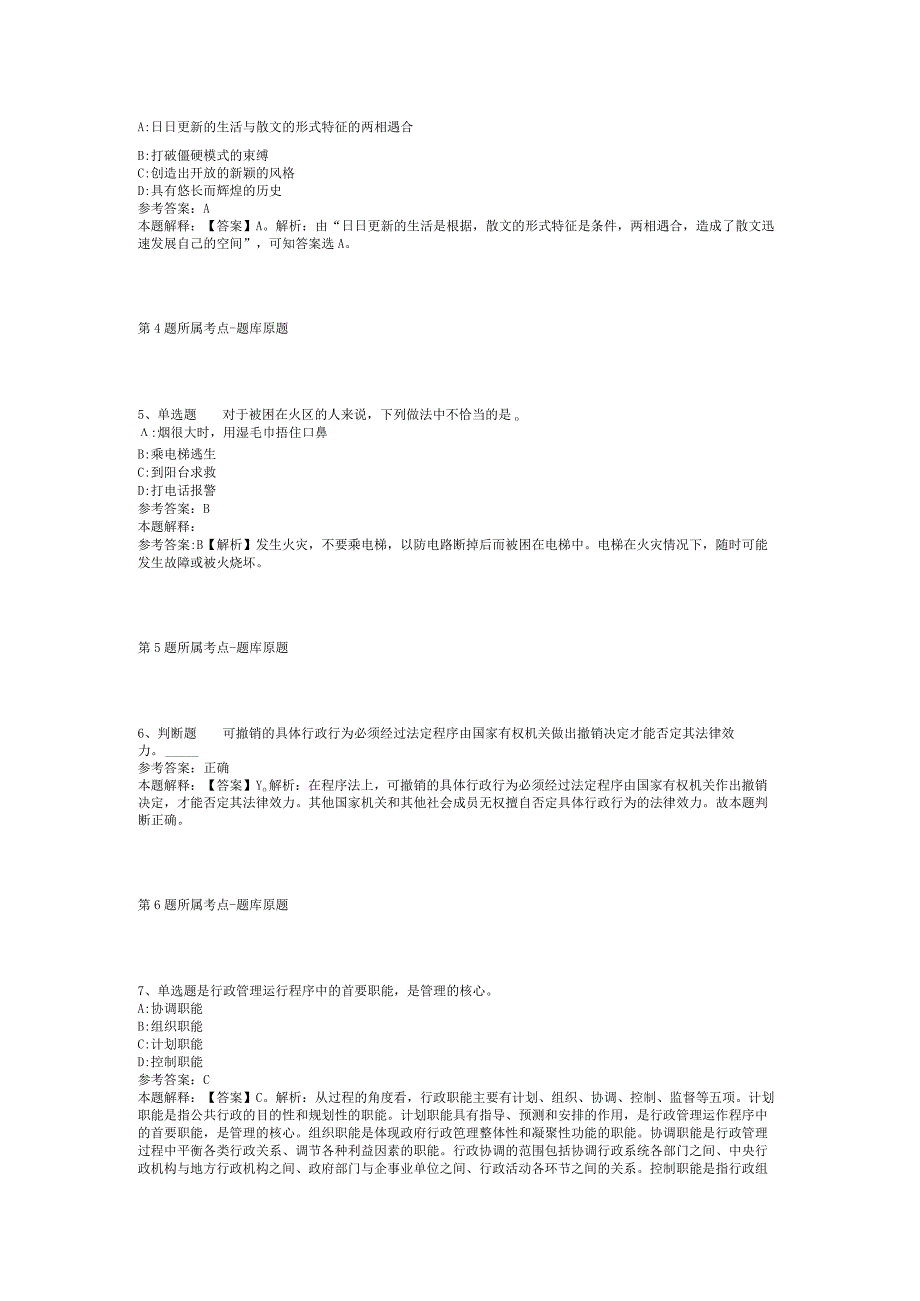 2023年06月广东水利电力职业技术学院招聘教学督导强化练习卷(二)_1.docx_第2页