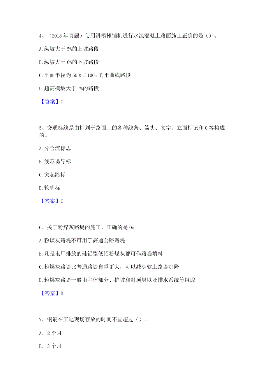 2022年-2023年一级建造师之一建公路工程实务押题练习试题B卷含答案.docx_第2页