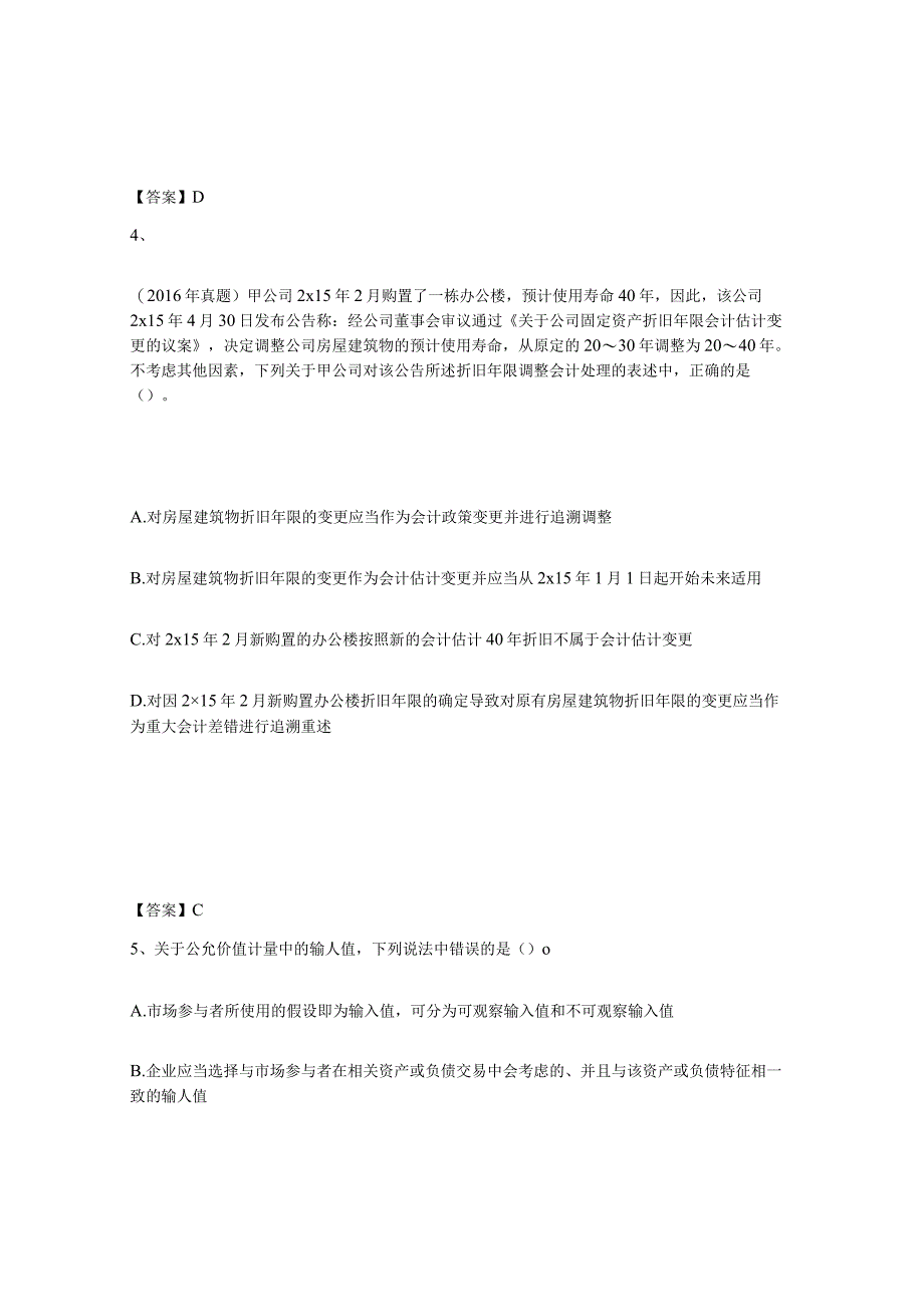 2023-2024年度甘肃省注册会计师之注册会计师会计提升训练试卷A卷附答案.docx_第3页