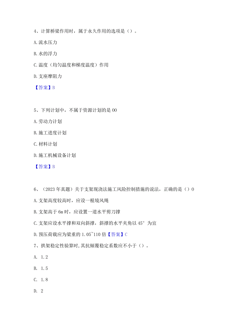 2022年-2023年一级建造师之一建公路工程实务提升训练试卷A卷附答案.docx_第2页