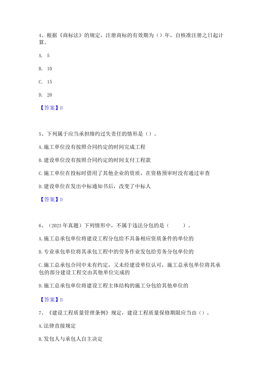 2022年-2023年一级建造师之一建工程法规提升训练试卷B卷附答案.docx_第2页