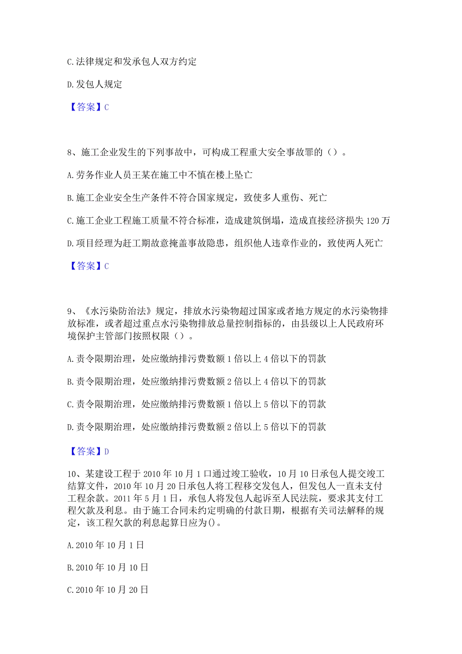 2022年-2023年一级建造师之一建工程法规提升训练试卷B卷附答案.docx_第3页