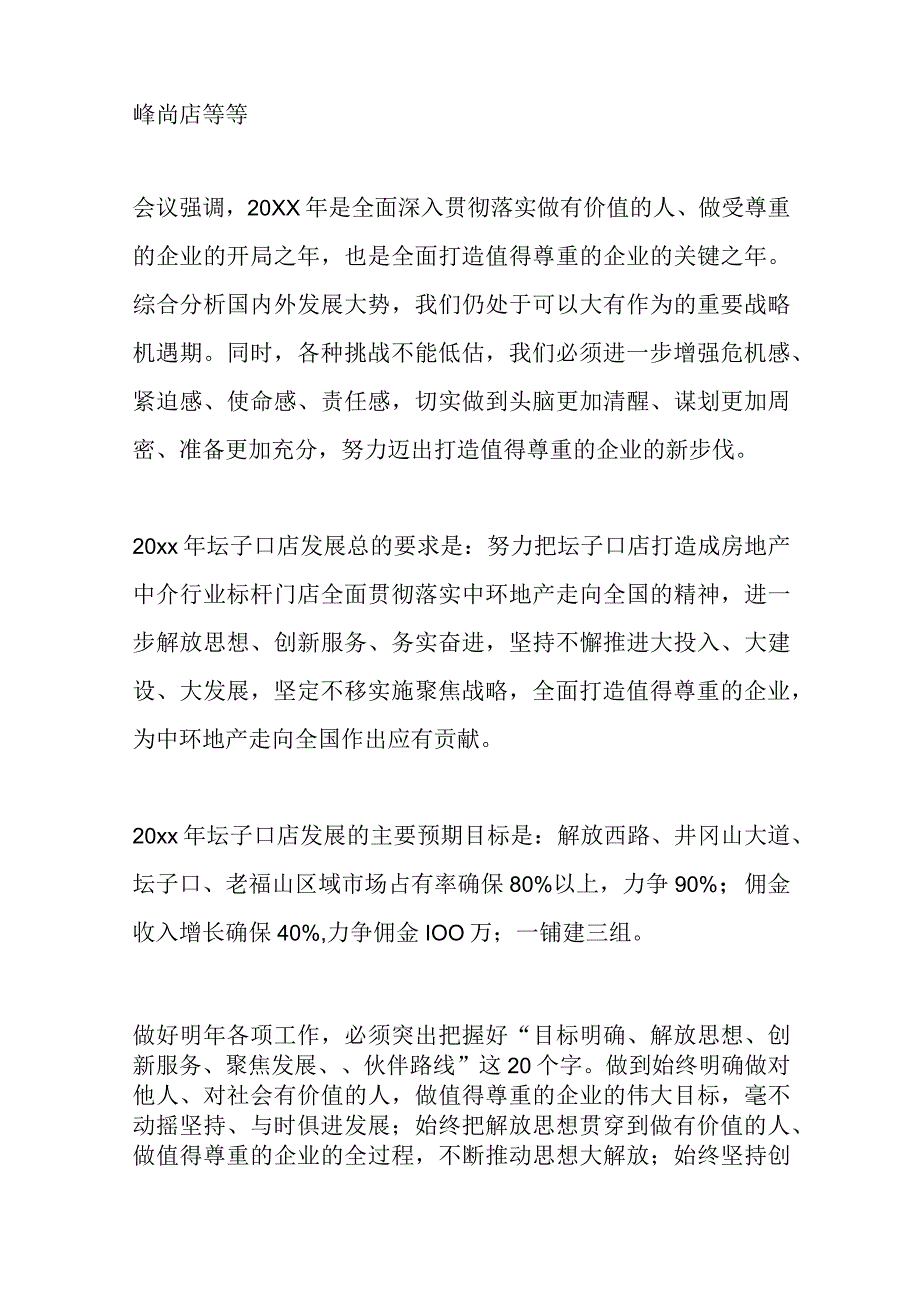 (13篇)有关企业包联工作总结.docx_第2页