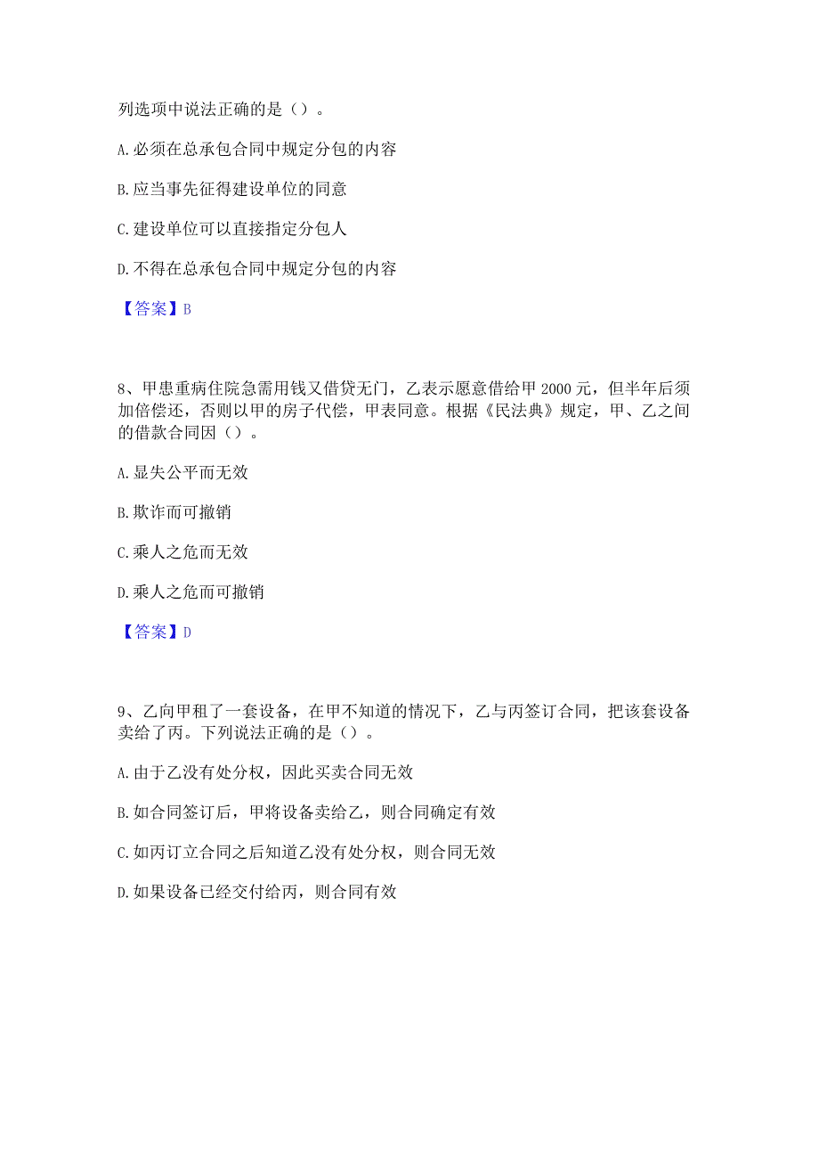 2022年-2023年一级建造师之一建工程法规综合检测试卷B卷含答案.docx_第3页