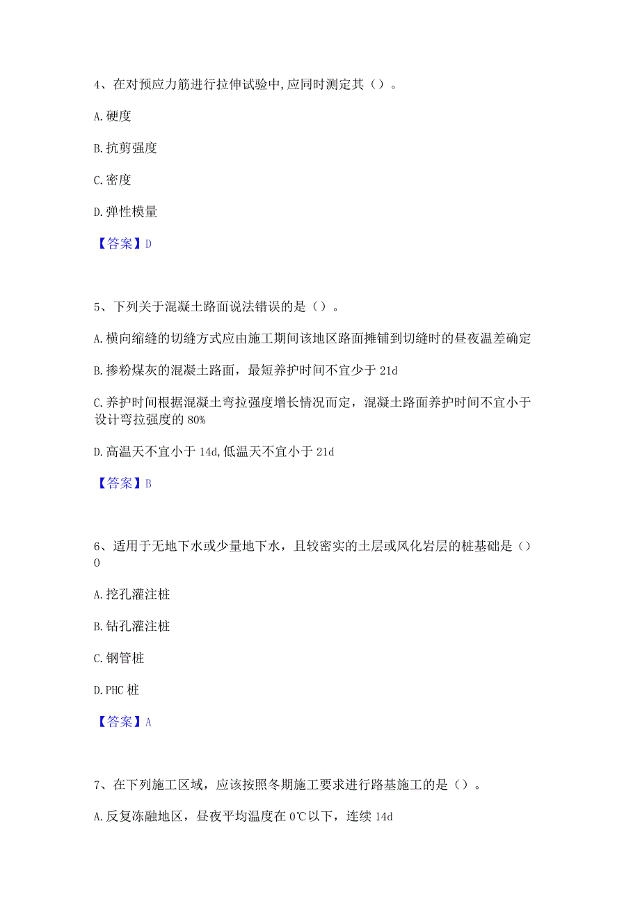 2022年-2023年一级建造师之一建公路工程实务综合检测试卷B卷含答案.docx_第2页