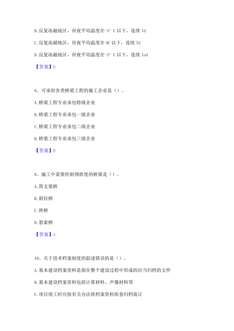 2022年-2023年一级建造师之一建公路工程实务综合检测试卷B卷含答案.docx_第3页