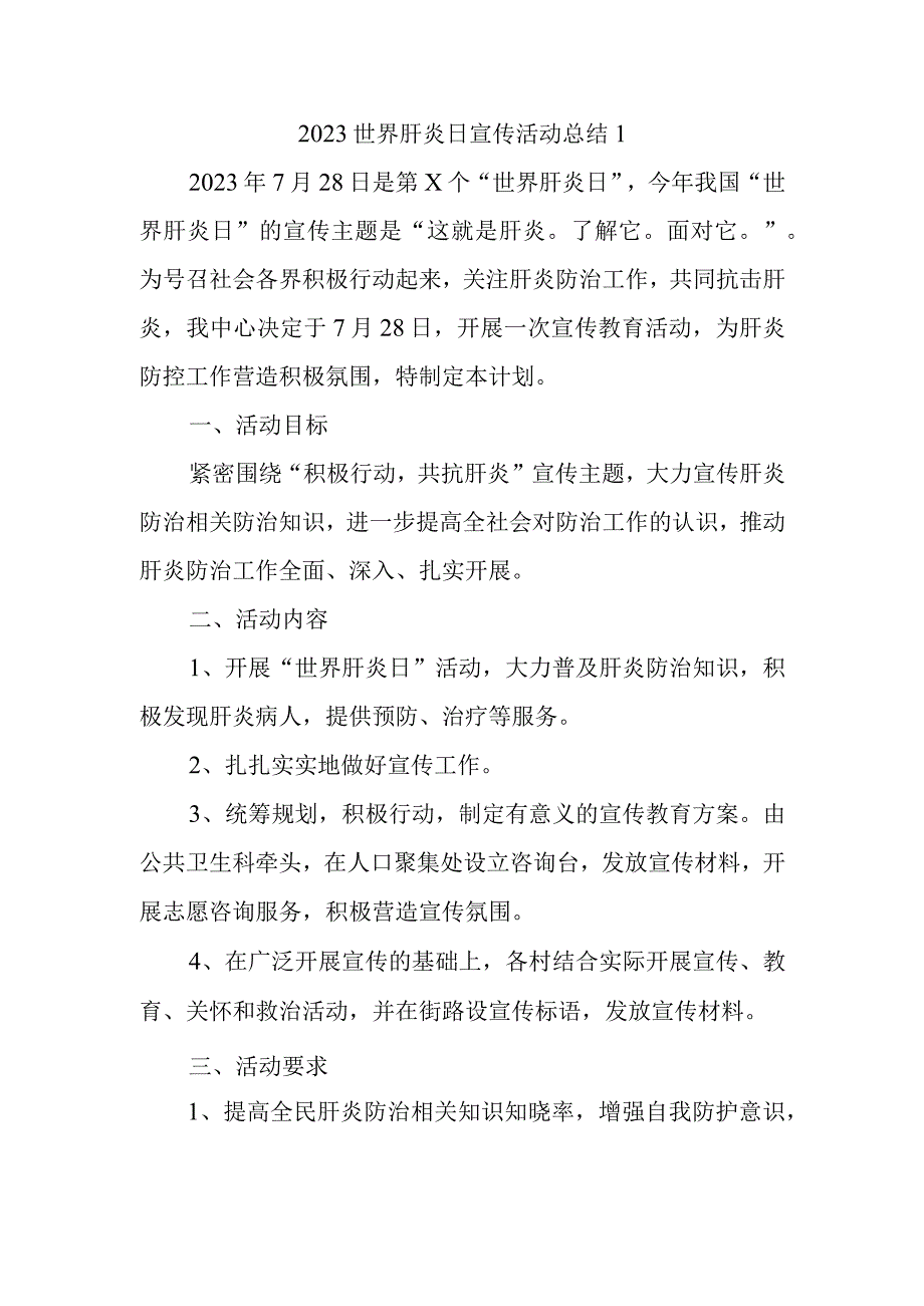 2023世界肝炎日宣传活动总结1.docx_第1页