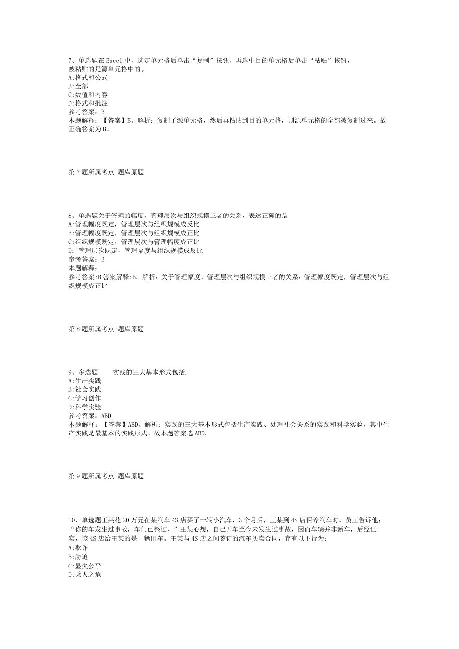 2023年06月广州市白云区人民政府大源街道办事处第三次公开招考合同人员模拟题(二).docx_第3页