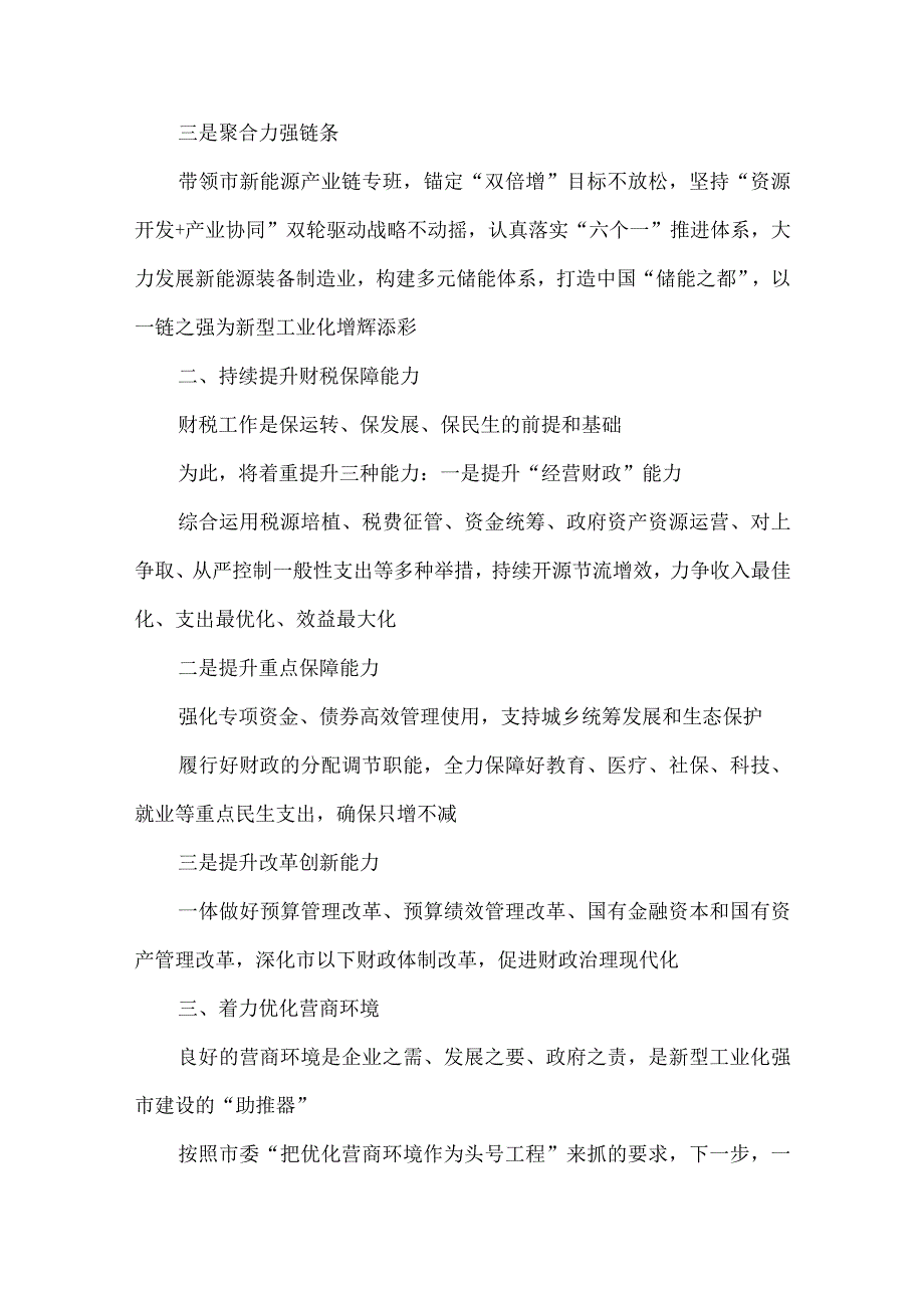 2023就推进新型工业化作出重要指示精神学习心得体会研讨发言共六篇.docx_第2页