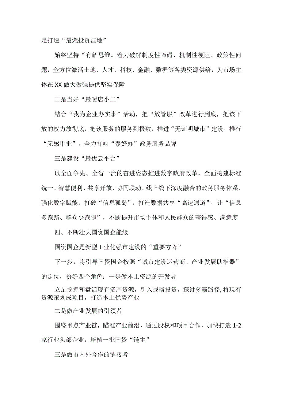 2023就推进新型工业化作出重要指示精神学习心得体会研讨发言共六篇.docx_第3页