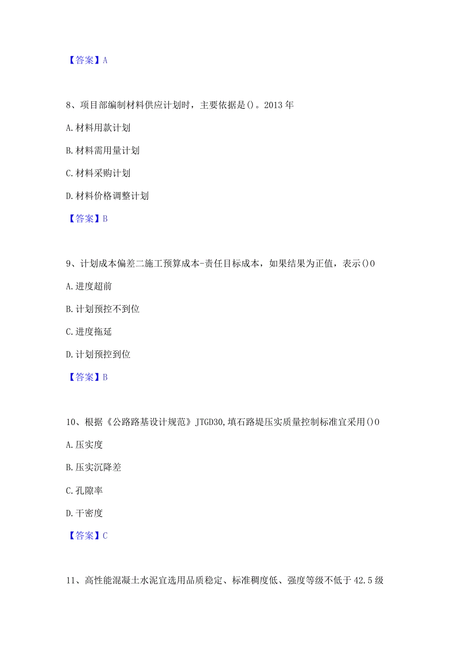 2022年-2023年一级建造师之一建公路工程实务能力提升试卷B卷附答案.docx_第3页