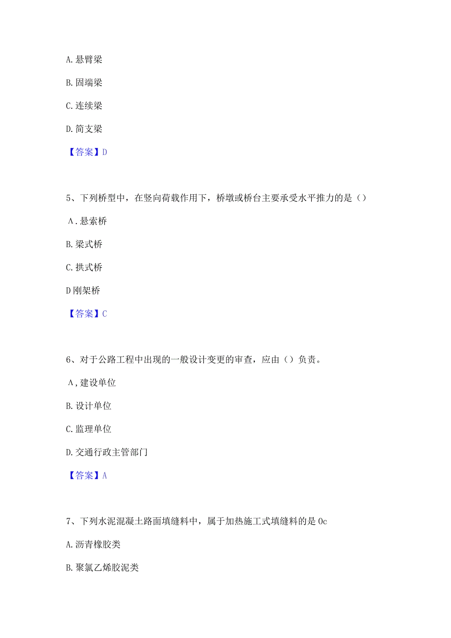 2022年-2023年一级建造师之一建公路工程实务综合检测试卷A卷含答案.docx_第2页